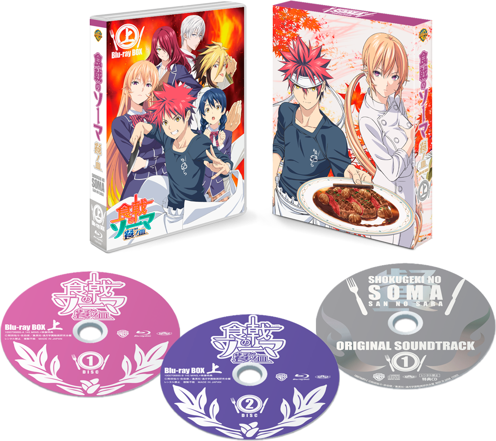 Blu-ray / DVD -TVアニメ『食戟のソーマ 餐ノ皿』公式サイト-